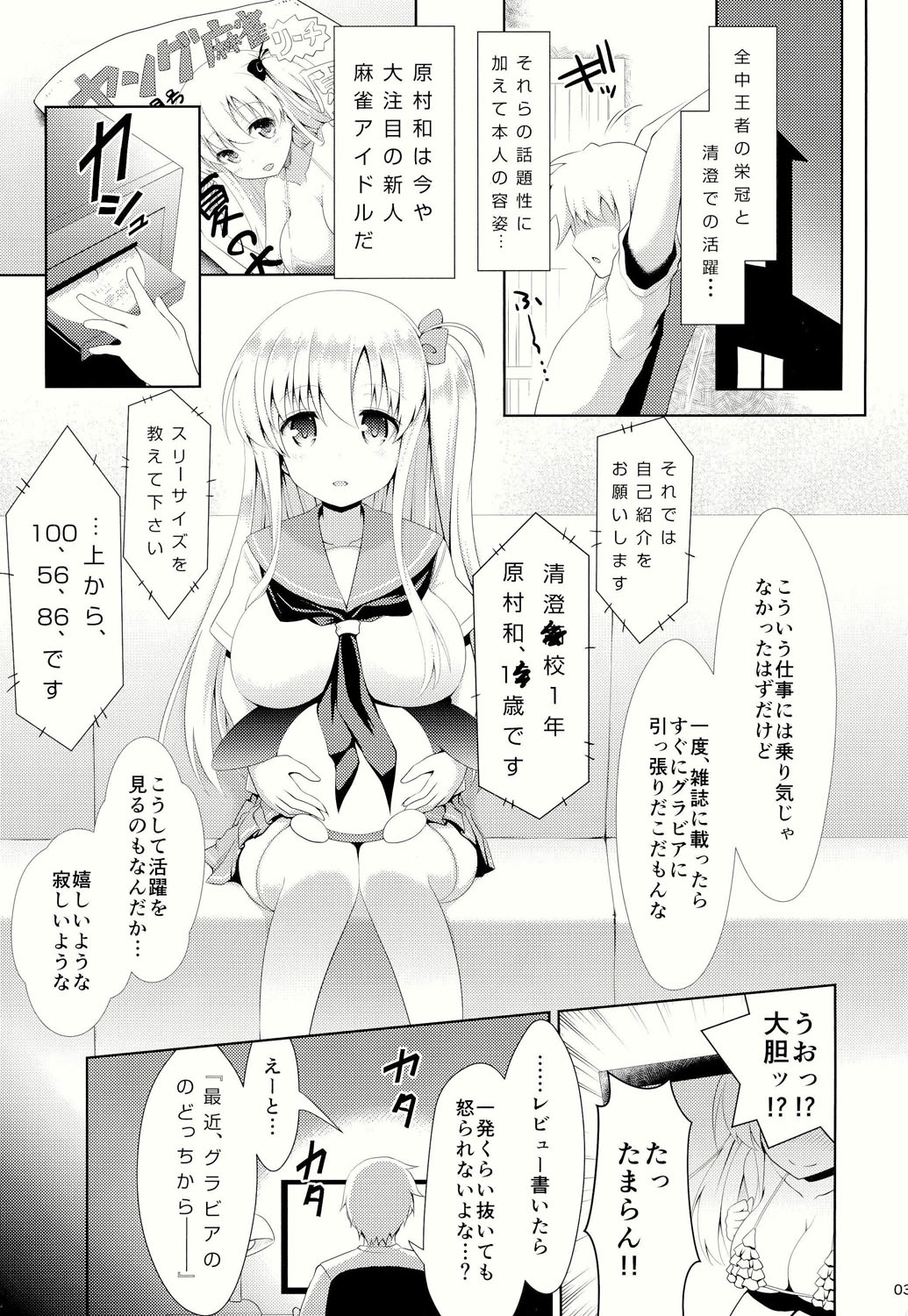 (C86) [SSB (Maririn)] Mahjong Tenshi Nodocchi Kourin (Saki) page 3 full