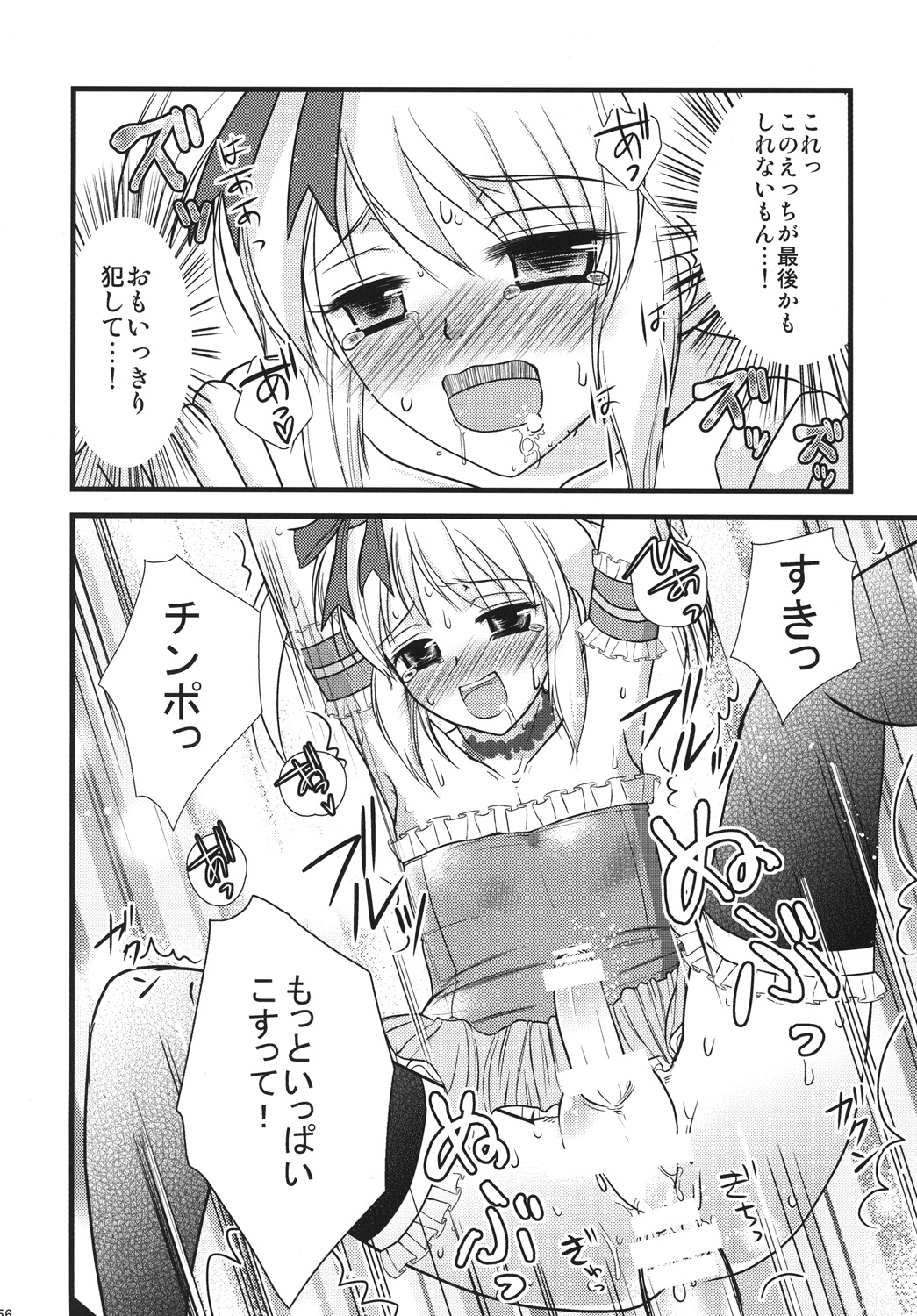 [chocolate Lv.5 (dynamite moca)] Interview With Mahou Shoujokei Shounen Soushuuhen (Original) [Digital] page 55 full