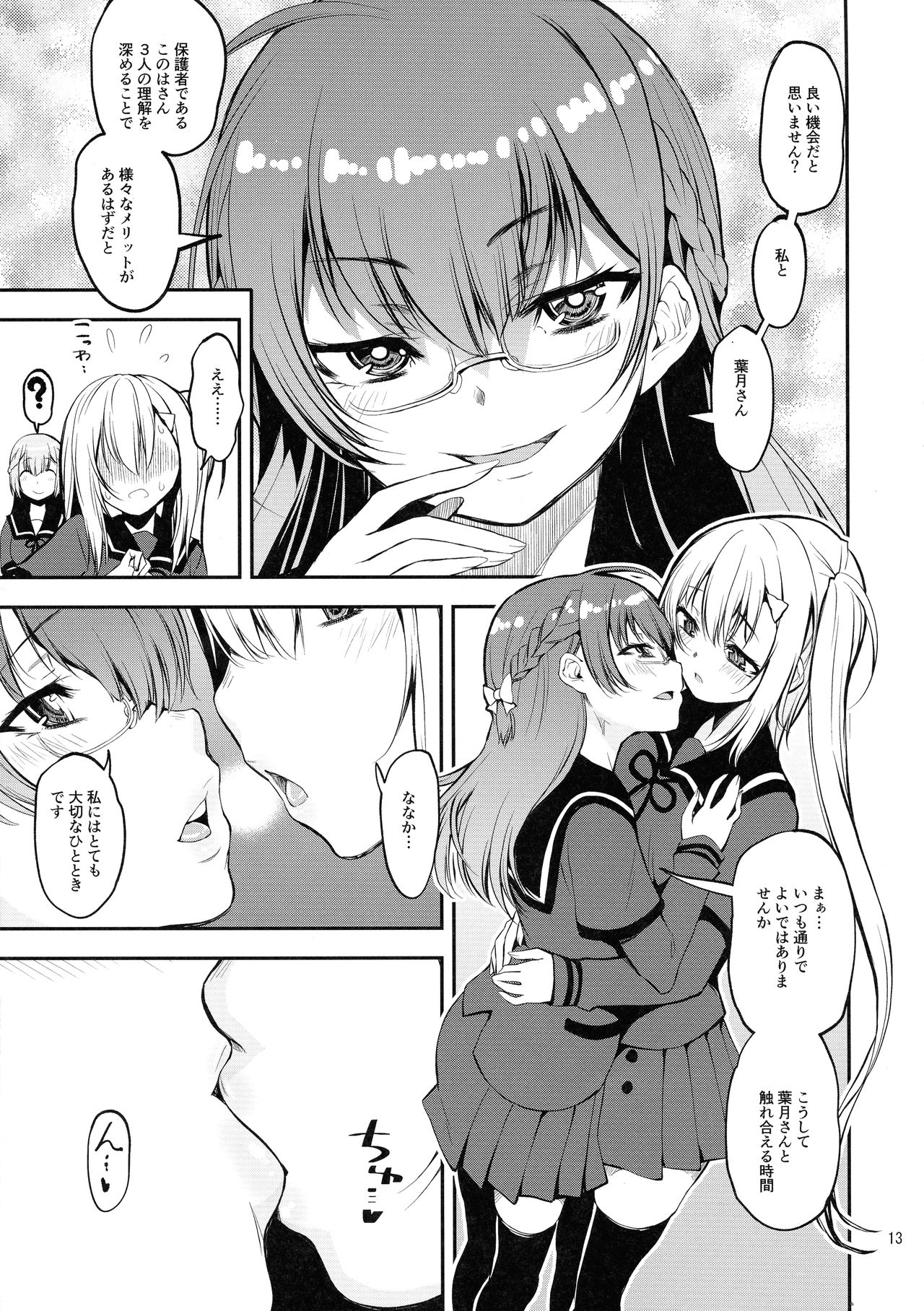 [KATAMARI-YA (Shinama)] Yusayusa Anekano Sandwich (Puella Magi Madoka Magica) page 12 full