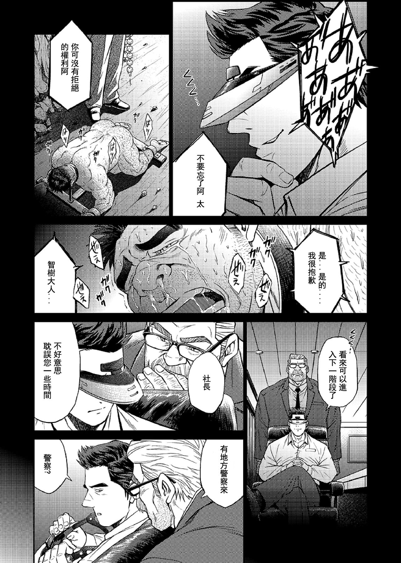 [BIG GYM (Fujimoto Gou, Toriki Kuuya)] Okinawa Slave Island 04 | 冲绳奴隶岛 04 [Chinese] [日曜日汉化] page 4 full