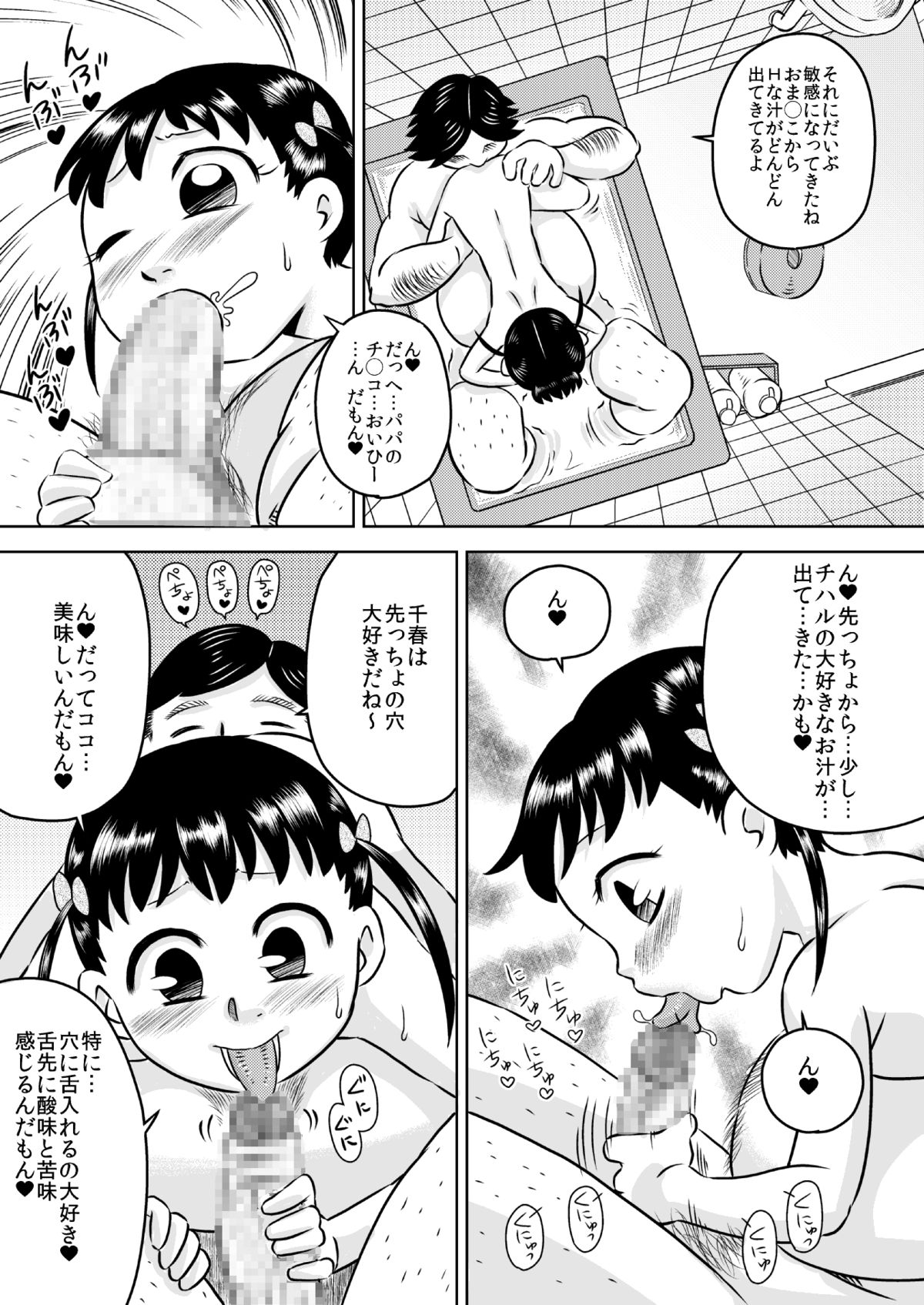 [Calpis Koubou] Okuchi Oyako ~Futari de Gokkyun~ page 15 full