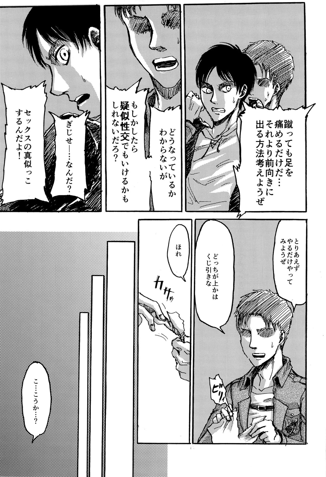 (Dai 12 Kai Hekigai Chousa Haku) [Mithril Sword (Sawyer)] MobEre no xx Shinai to Derarenai Heya (Shingeki no Kyojin) page 11 full