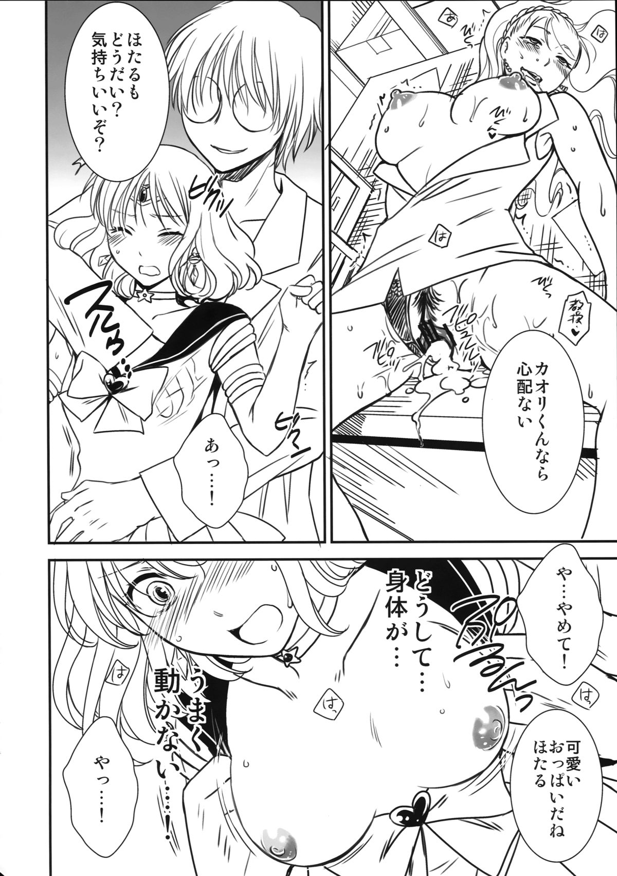 (C84) [catastrophe. (Harusawa)] Hotaru no Hikari (Bishoujo Senshi Sailor Moon) page 8 full