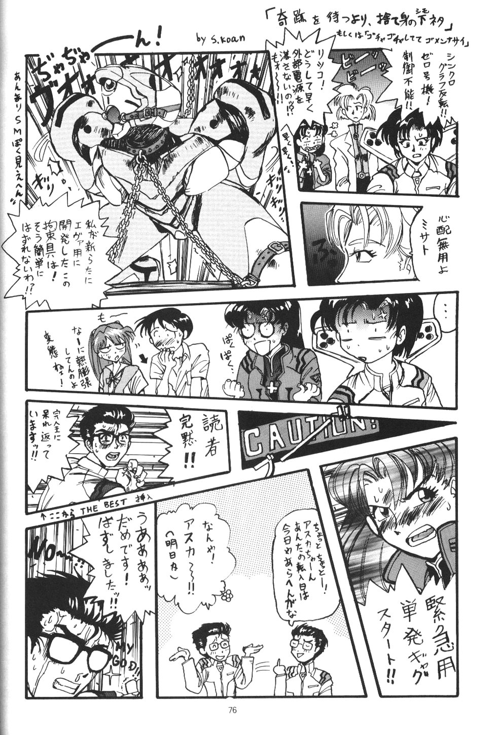 (CR19) [Chimatsuriya Honpo (Various)] Apocrypha (Neon Genesis Evangelion) page 75 full