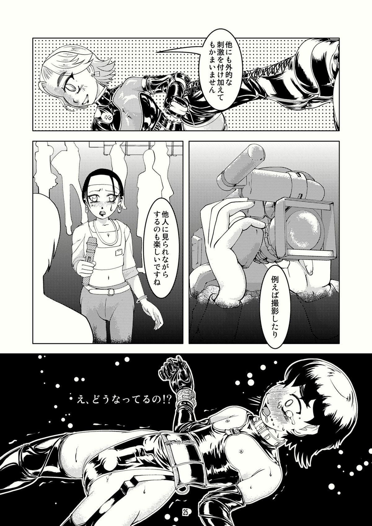 Tokyo Fetish Show 2009 page 24 full