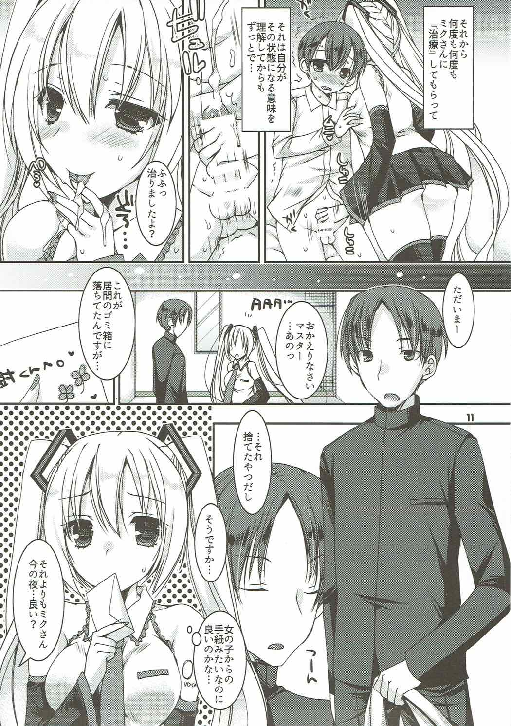 (C92) [Dennou Fuyu Mikan (Ueda Rieko)] Juunen Lover - 10years Lover (VOCALOID) page 10 full