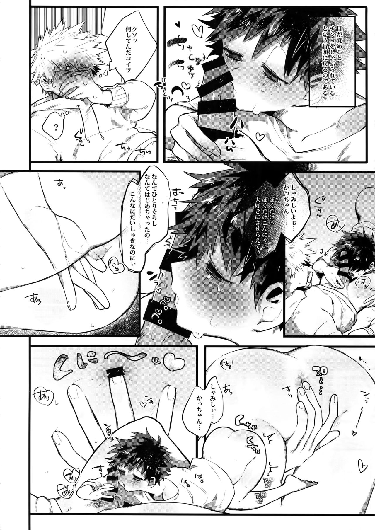 (HaruCC23) [!POCO (NAO)] Haru no Nakimushi (Boku no Hero Academia) page 9 full