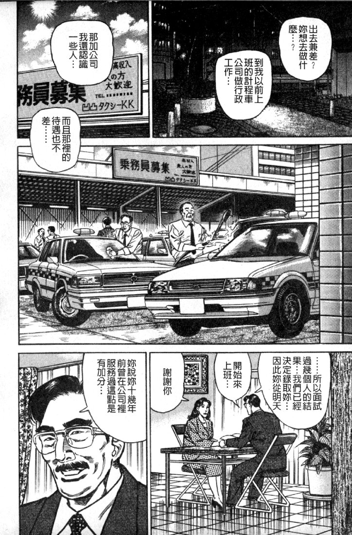 [Aoyama Kazumi] Jukujo no Seiai Monogatari | 熟女的性愛痴狂物語 [Chinese] page 57 full