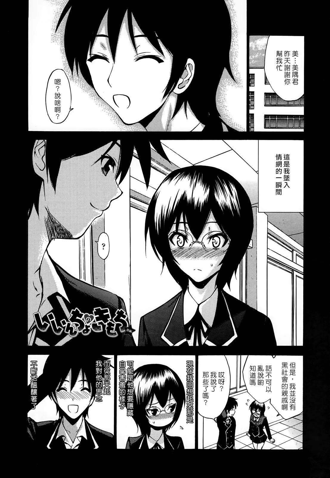 [Nishikawa Kou] Shojo Koi Genteiban [Chinese] [豬圈漢化] page 69 full