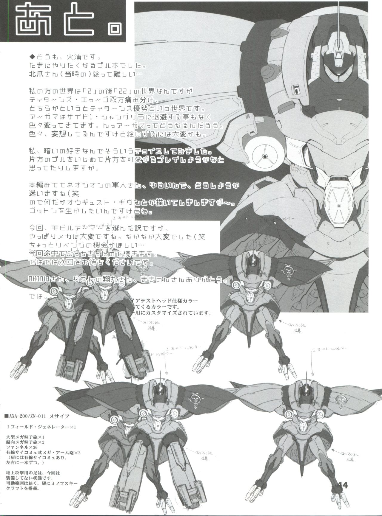 (C72) [Black List, OFF (Hiura R, Okina)] Silhouette of Ghost.U.C (Gundam ZZ) page 43 full