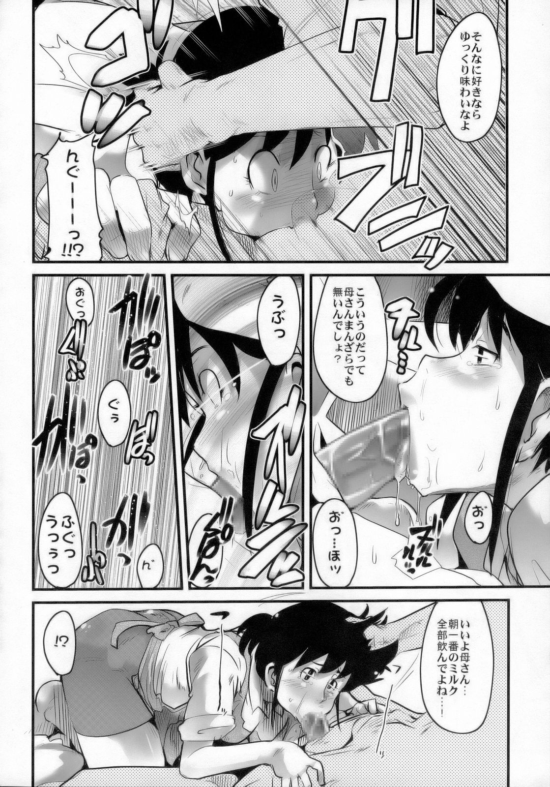 (SC33) [Bronco Hitoritabi (Uchi-Uchi Keyaki)] Gekkan Young Maman Zoukangou page 7 full