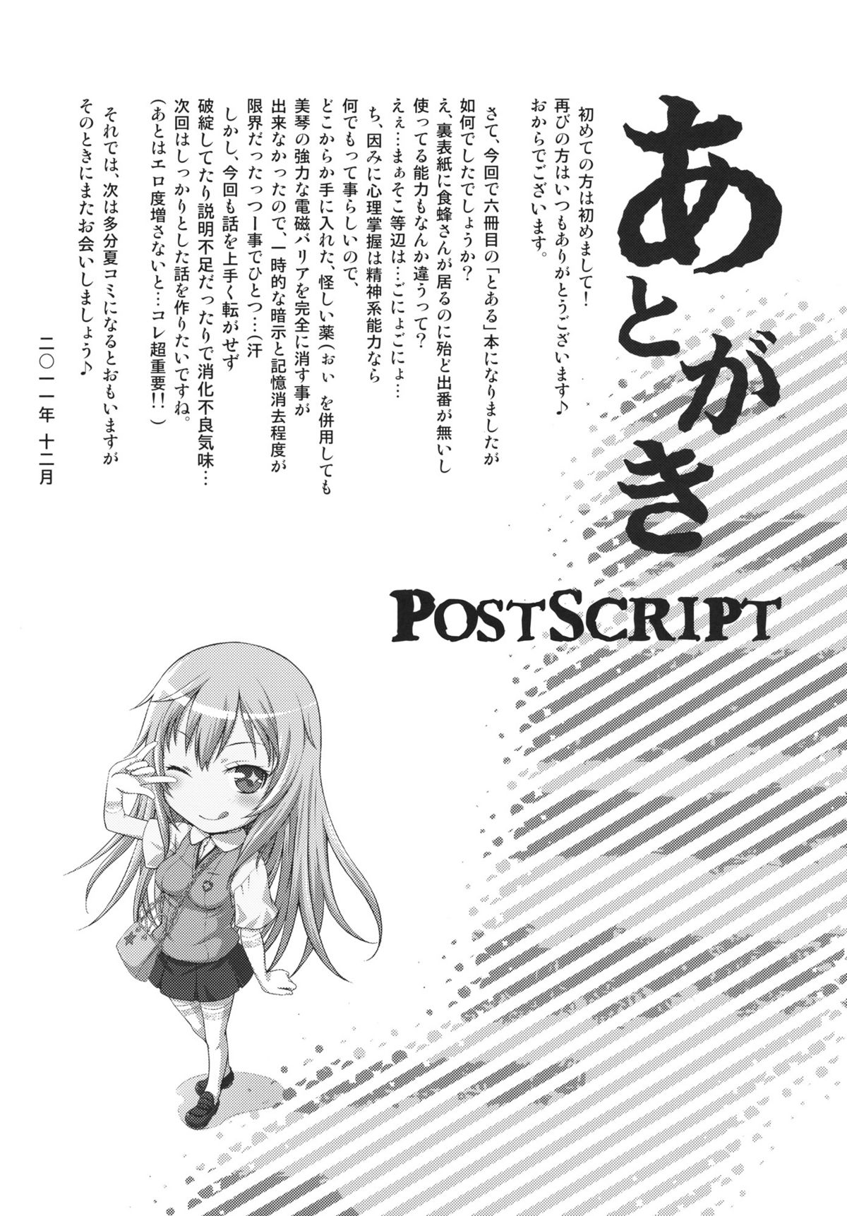 (C81) [Aspergillus (Okara)] LEVEL 0 (Toaru Kagaku no Railgun) page 24 full