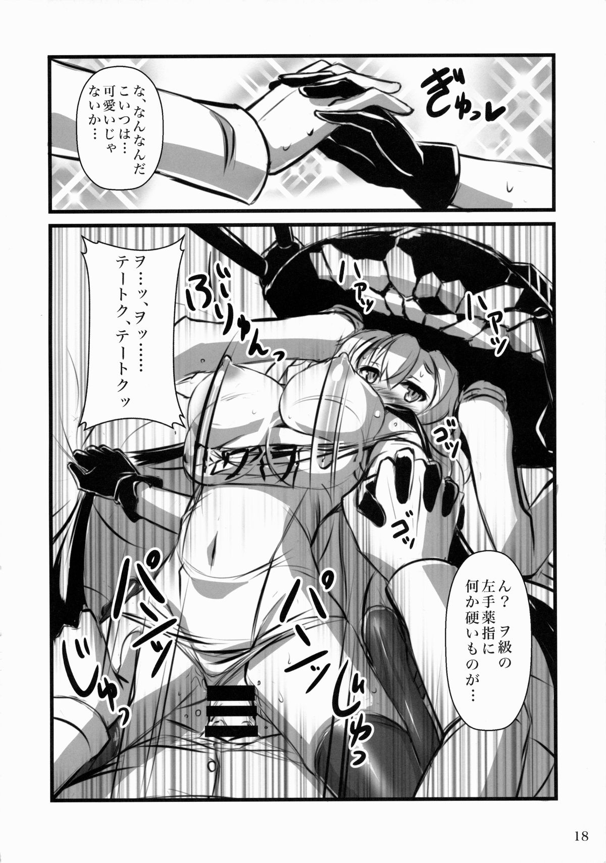 (C86) [Archetype (Akaza)] Wo-Kyuu-chan Kakko Kari (Kantai Collection -KanColle-) page 17 full