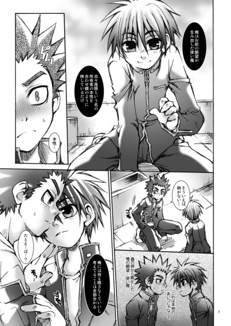 (C72) [Luciferhood (Uchoten)] Danshi Ryoujoku Kaihouku - Mugen Glider (Kekkaishi) (Kekkaishi) page 6 full