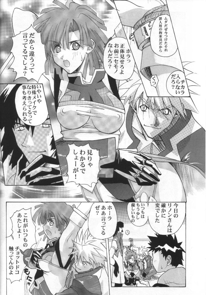 (CR30) [Studio Wallaby (Kika = Zaru)] Genki! Na Rinon (Zoids Shinseiki / Zero) page 7 full