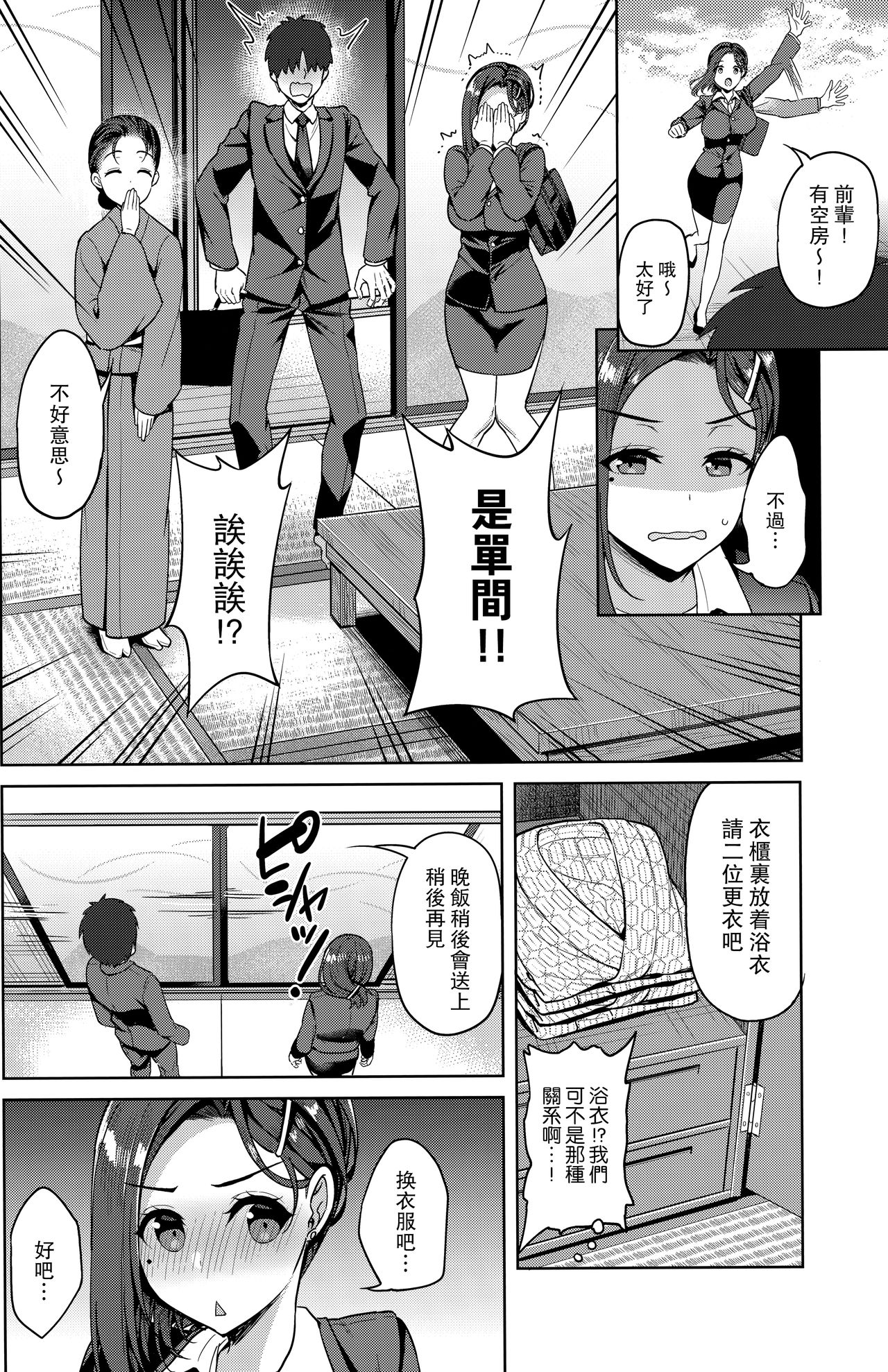 (COMIC1☆13) [Akapenguin (Asahina Hikage)] Tawawa na Kouhai-chan 2 + Tawawa na Omakebon (Getsuyoubi no Tawawa) [Chinese] [无毒汉化组] page 4 full