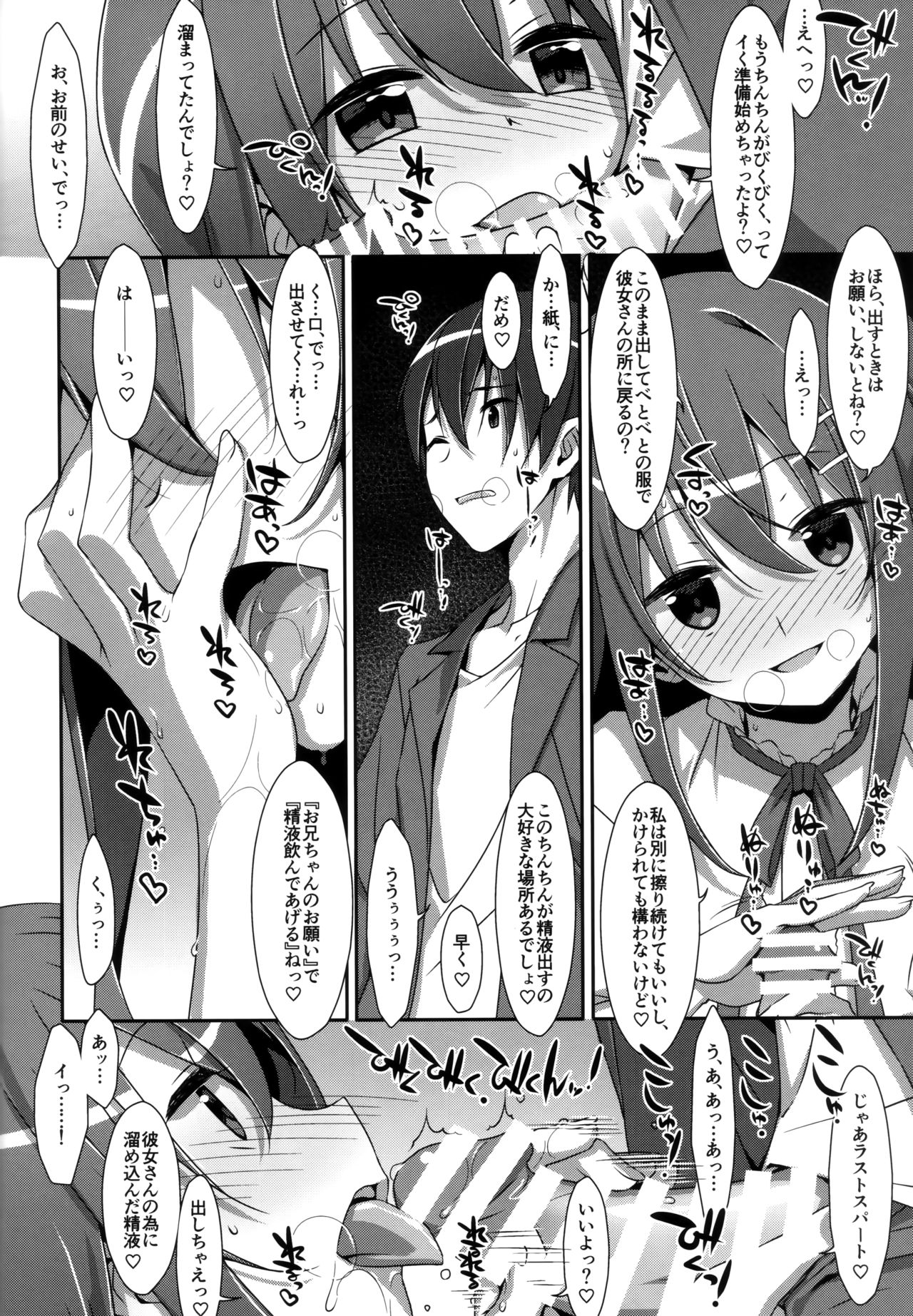 (C94) [TIES (Takei Ooki)] Watashi no, Onii-chan Soushuuhen page 37 full