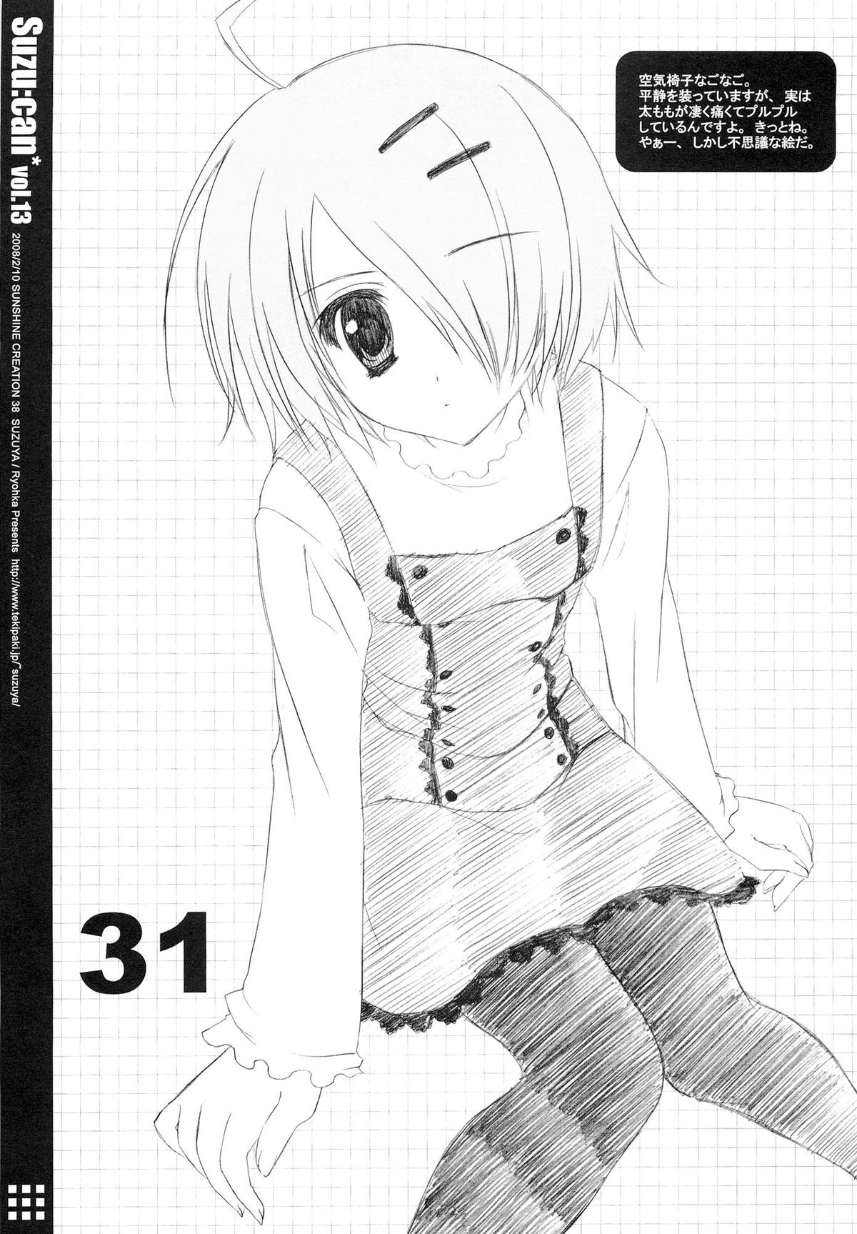 (SC41) [Suzuya (Ryohka)] Suzu:can* Perfect Collection 03 page 31 full