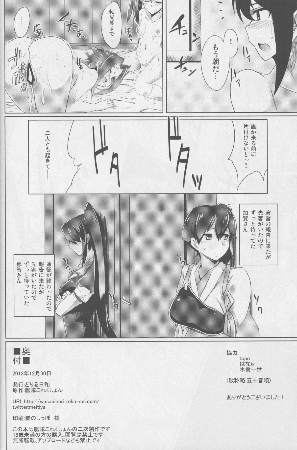 (C85) [Drill Biyori (Meicha)] Dai Yon Koukuu Sentai wa Shota Harbour o Kuushuu suru. (Kantai Collection -KanColle-) page 33 full