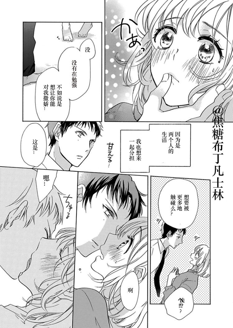 [Yuzuki Chihiro] Shojo kara Hajimeru Kekkon Seikatsu [Chinese] [凡士林个人汉化] page 28 full