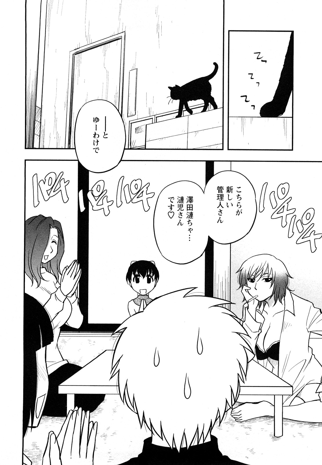 [Maeda Sengoku] Megamisou Panic page 26 full