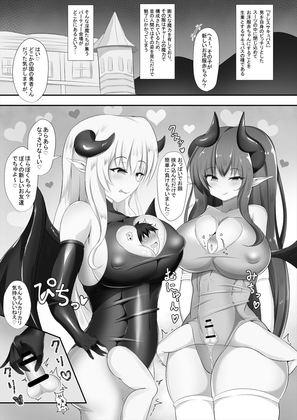 [askot (Various)] Succubus Goudoushi [Digital] page 52 full