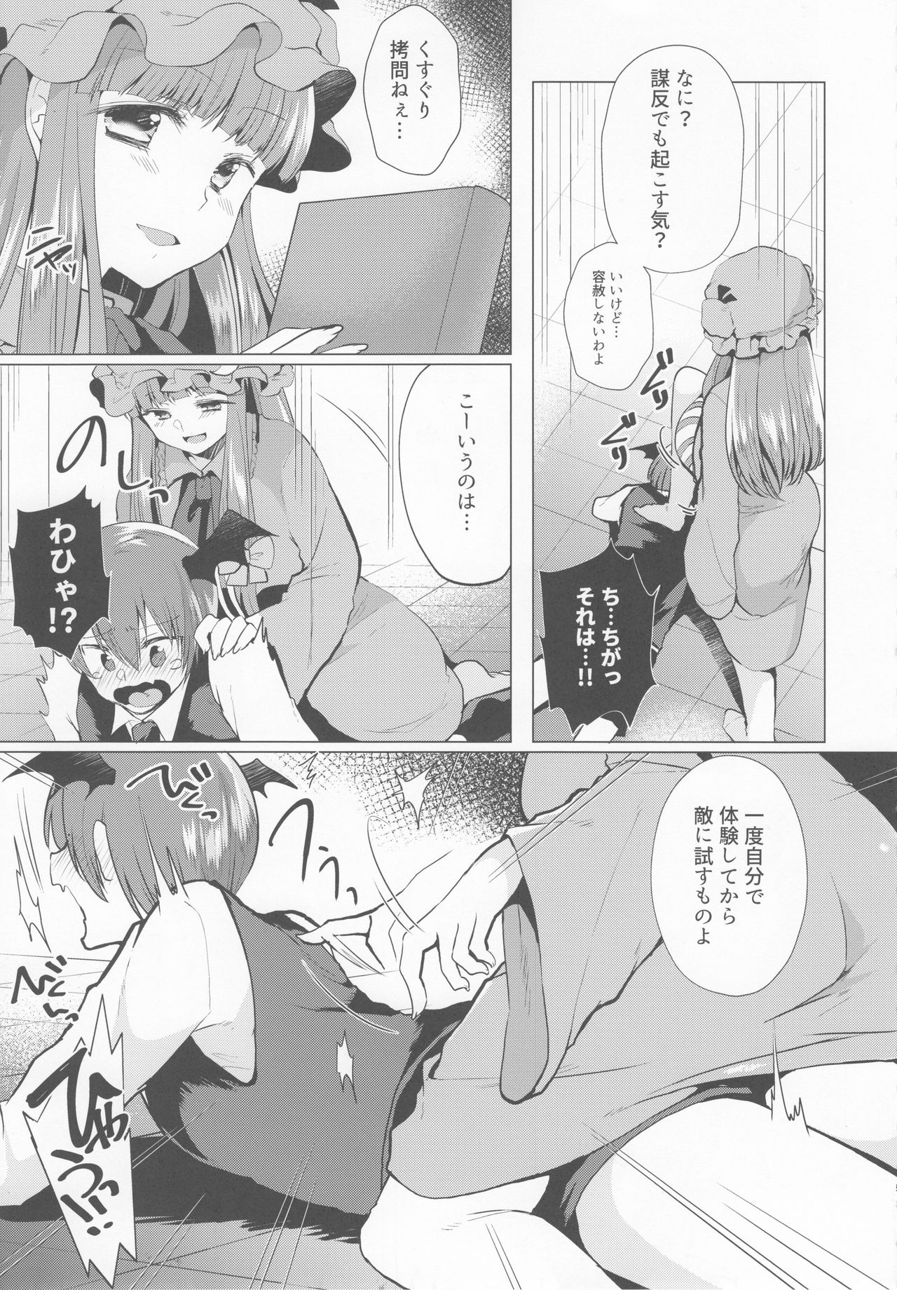 (Reitaisai 14) [Berry!16 (Mori Guruta)] Kusuguri Ijiwaru Patchouli-sama (Touhou Project) page 4 full