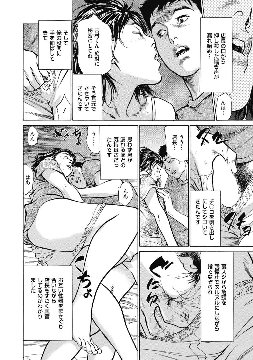 [八月薫] 八月薫全集 第3巻 働くカラダ (2) page 44 full