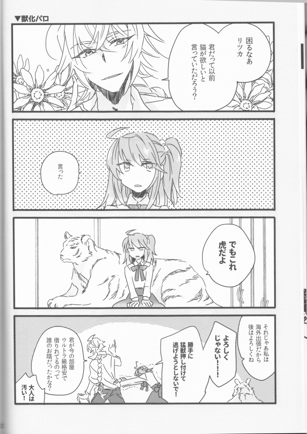 (Super ROOT4to5 2018) [Ruikotsu (Tsuyoshi)] Koshitantan (Fate/Grand Order) [Incomplete] page 12 full