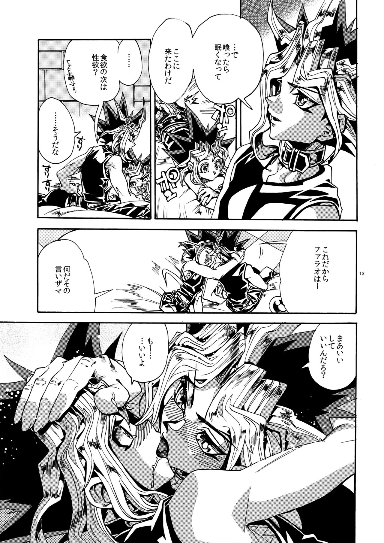 (C91) [Quartzshow (hari)] Hitotsuki Dake no Koibito (Yu-Gi-Oh!) page 13 full