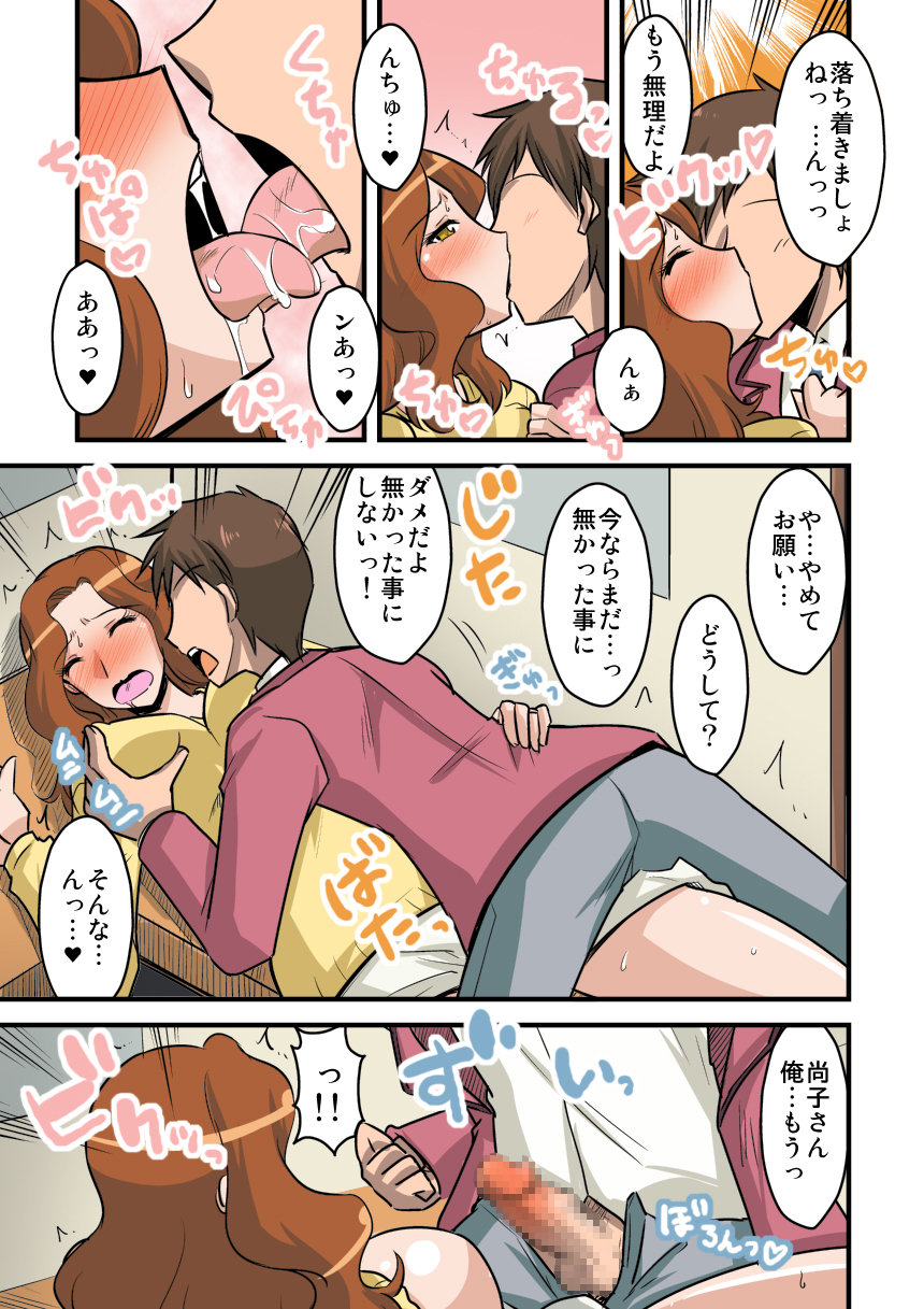 [BicyclE] Tanin no Tsuma wa Mitsu no Aji 3. case / NAOKO (Fresh Precure) page 6 full