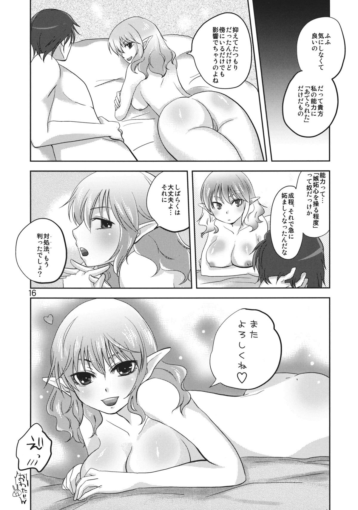 (Reitaisai 9) [Four Leaves Clover (Yotsuba Yuiko)] Parsee-Ijime (Touhou Project) page 15 full