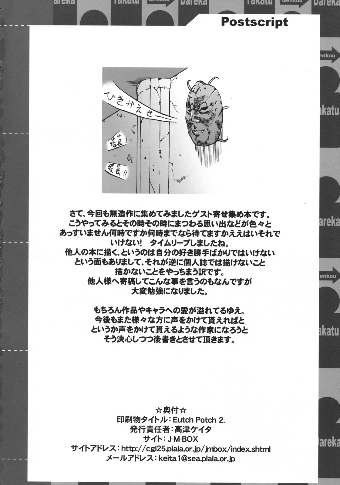 (COMITIA80) [J-M-BOX (Takatsu Keita)] Eutch Potch 2. (Various) page 41 full