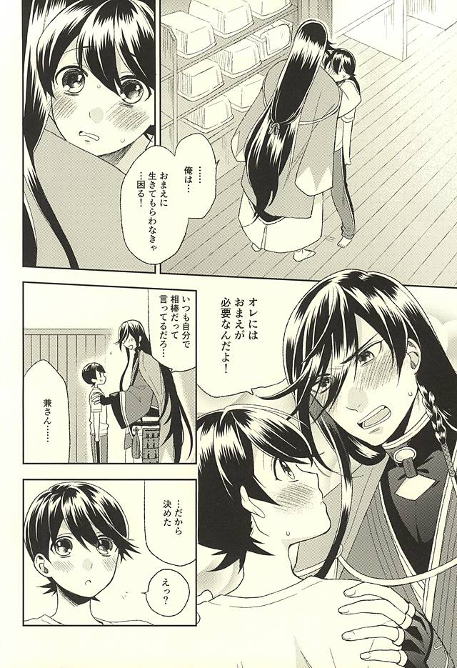 [TOBICCO (Edamomo)] Horikawa-kun o Azuke Desu (Touken Ranbu) page 7 full