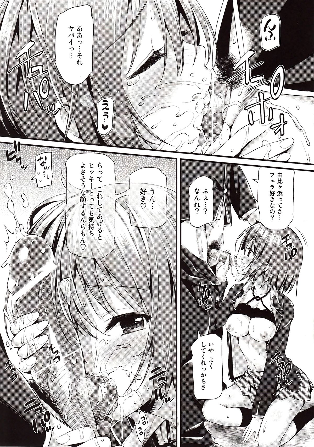 (C84) [P:P (Oryou)] Gahama-san Gentei (Yahari Ore no Seishun Love Come wa Machigatteiru.) page 5 full