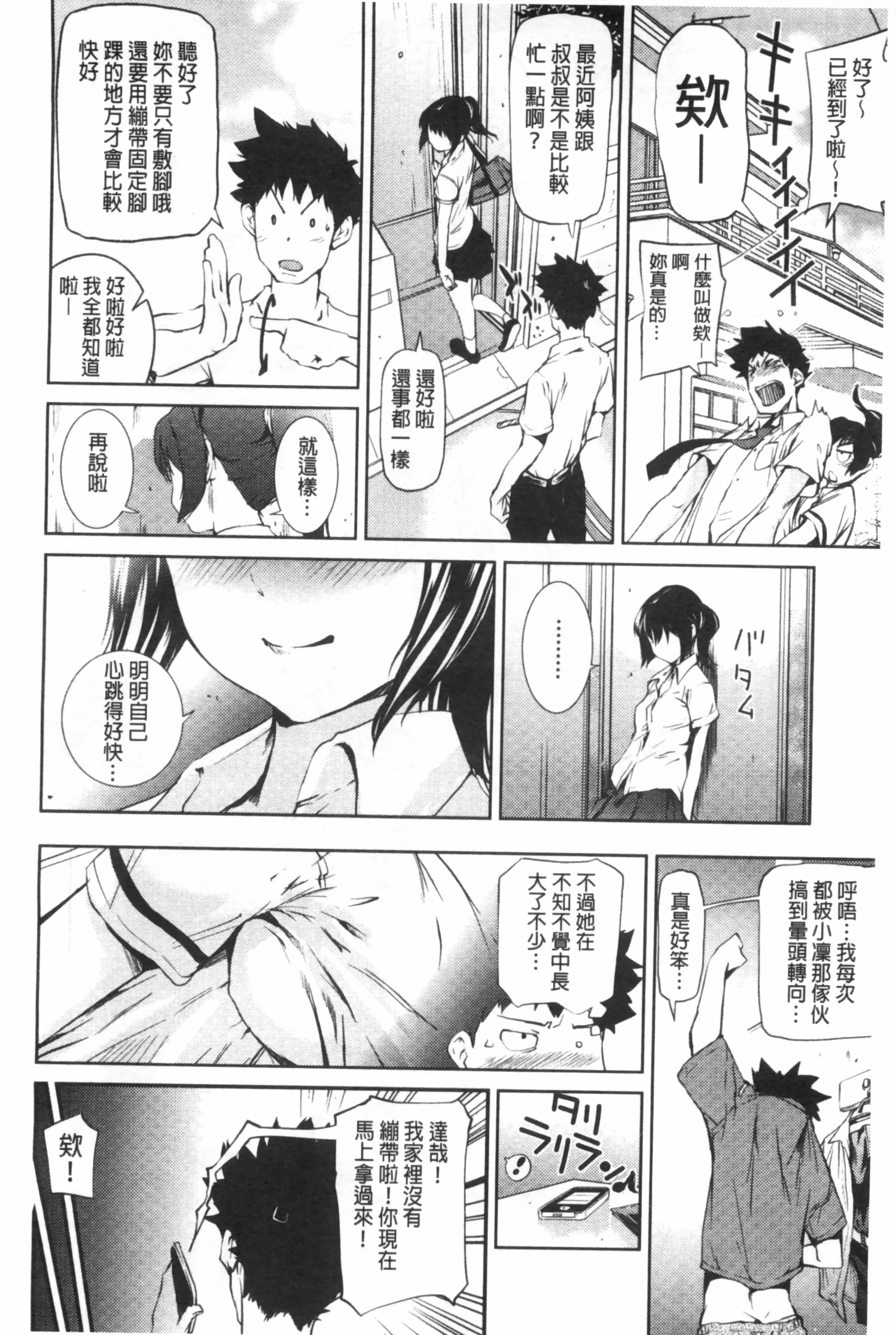 [Shiomaneki] Shoujo kara Shoujo e... | 少女變成娼女了... [Chinese] page 29 full