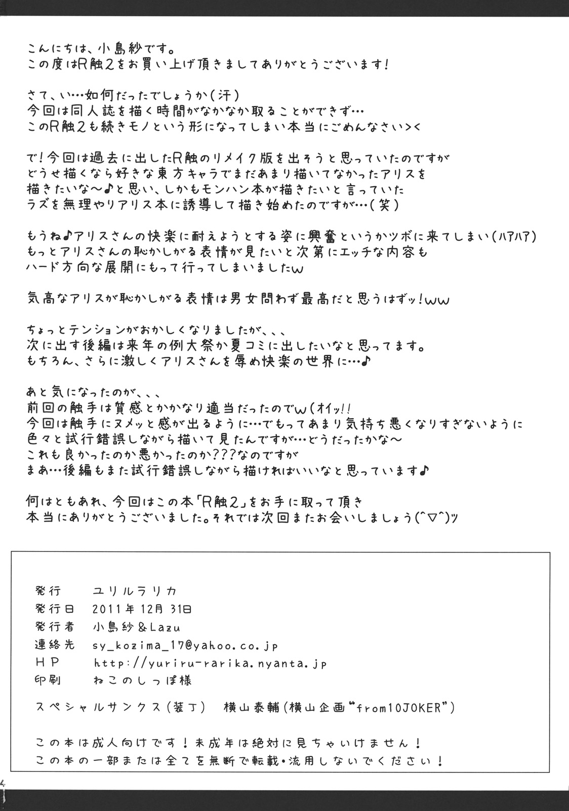 (C81) [YURIRU-RARIKA (Kojima Saya, Lazu)] R Shoku 2A -Toraware Alice- (Touhou Project) [English] page 32 full