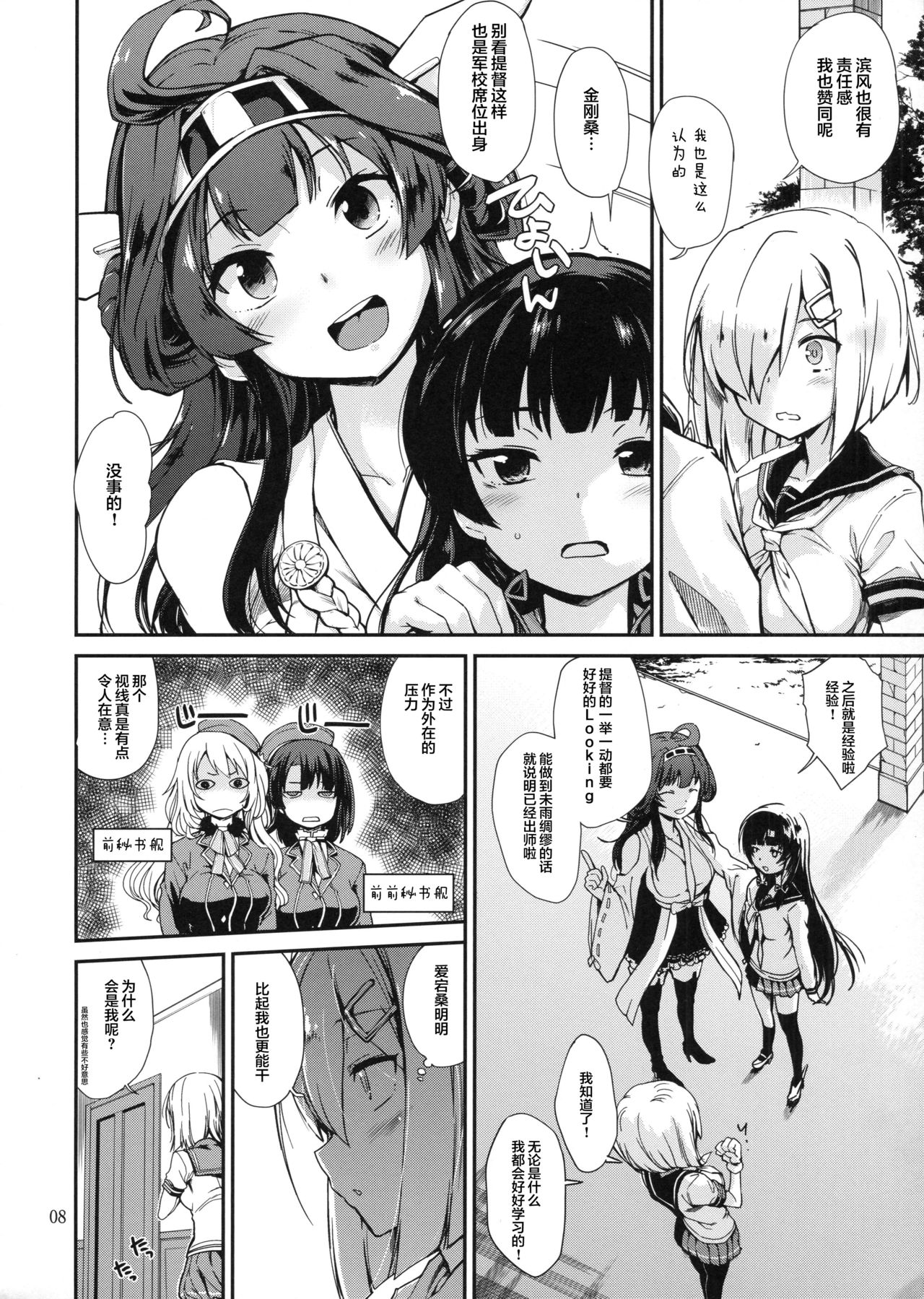 (C93) [Tracklisko (Hiura R)] Komareru Hamakaze (Kantai Collection -KanColle-) [Chinese] [Lolipoi汉化组] page 8 full