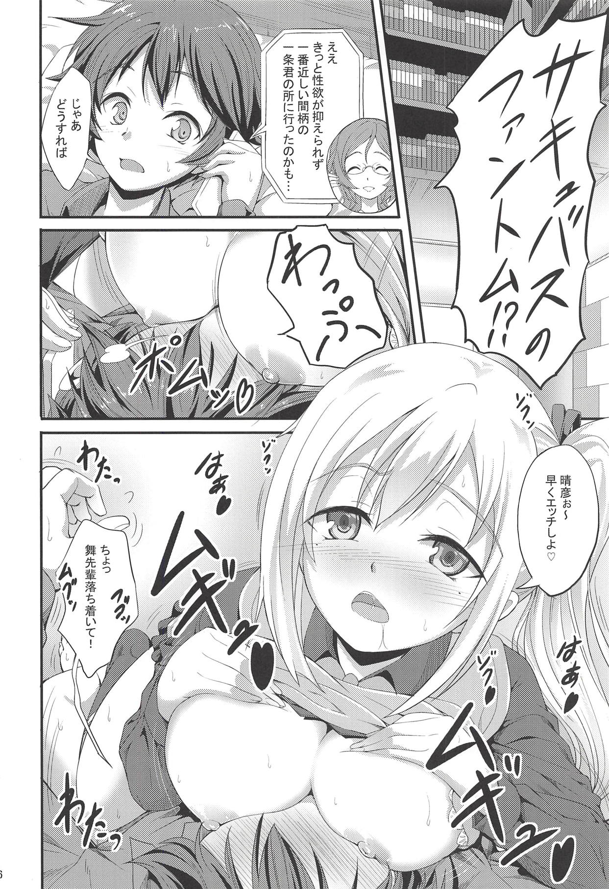 [A-Lucky Murashige no Ran (A-Lucky Murashige)] Succubus Maicching (Musaigen no Phantom World) page 5 full