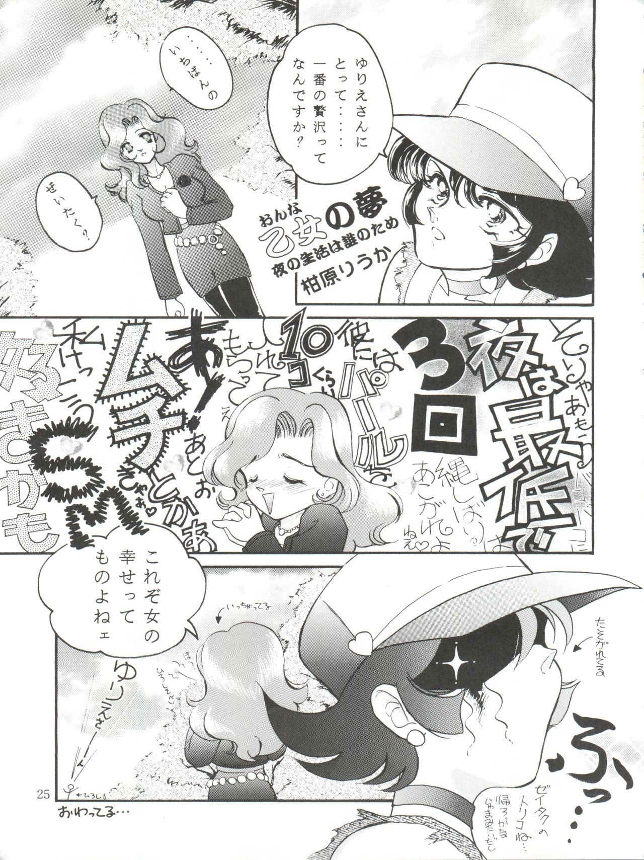 [TRAP (Urano Mami)] Honey Flash Seven (Cutey Honey F) page 25 full