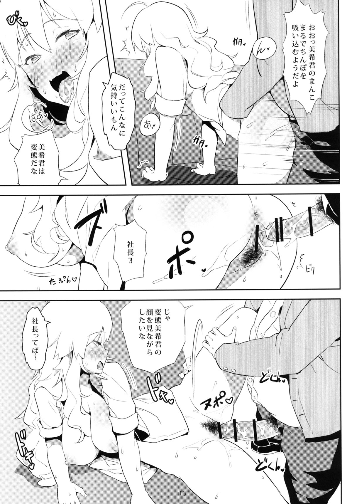 [DDAL84 (ddal)] 4 Nin de Aimasho (THE IDOLM@STER) [Digital] page 14 full