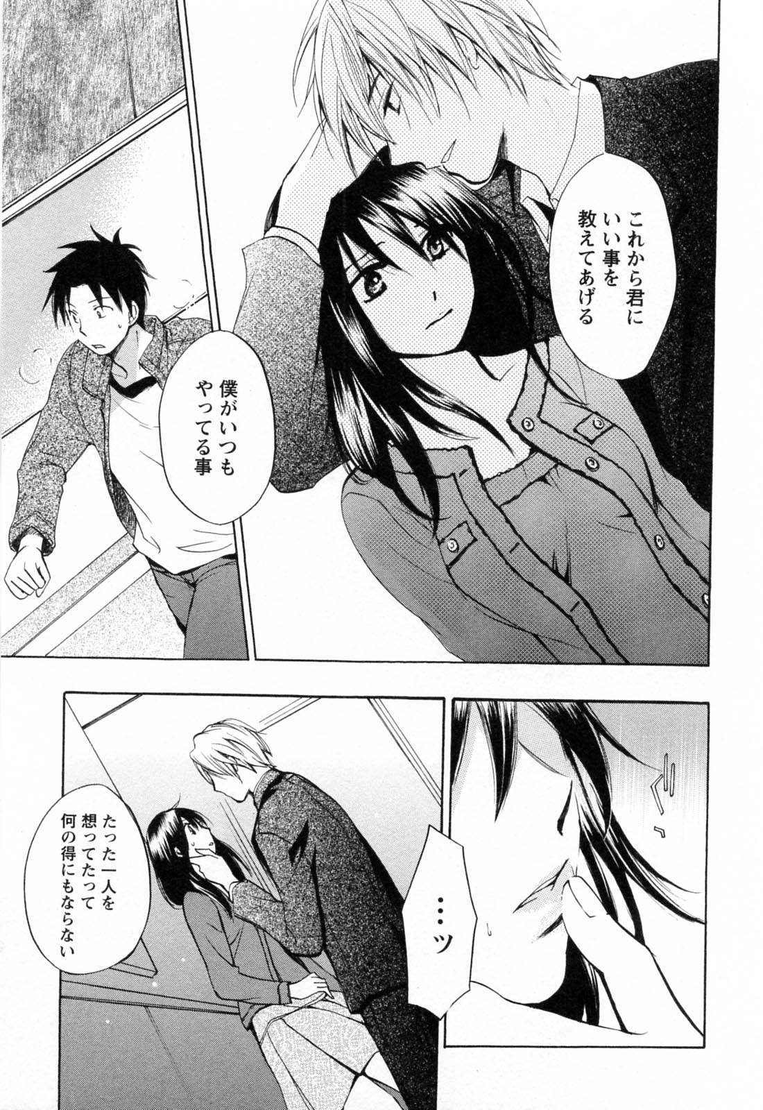 [Harumi Chihiro] Koi o Suru no Ga Shigoto Desu. - Falling In Love Is Work. 3 page 166 full