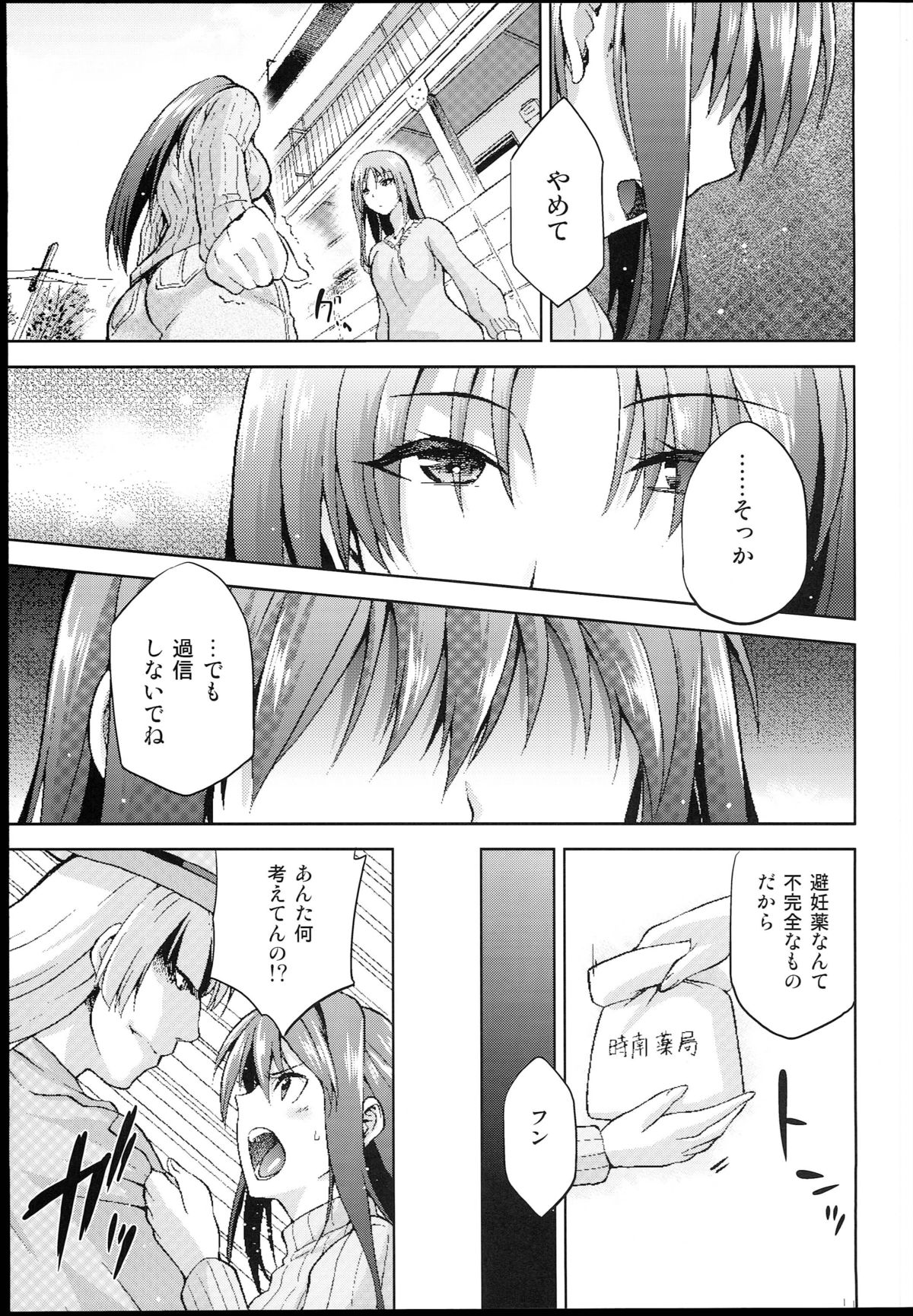 (C85) [Jyouren Kishidan (Kiasa)] Aoko BLUE4 (Mahou Tsukai no Yoru) page 13 full