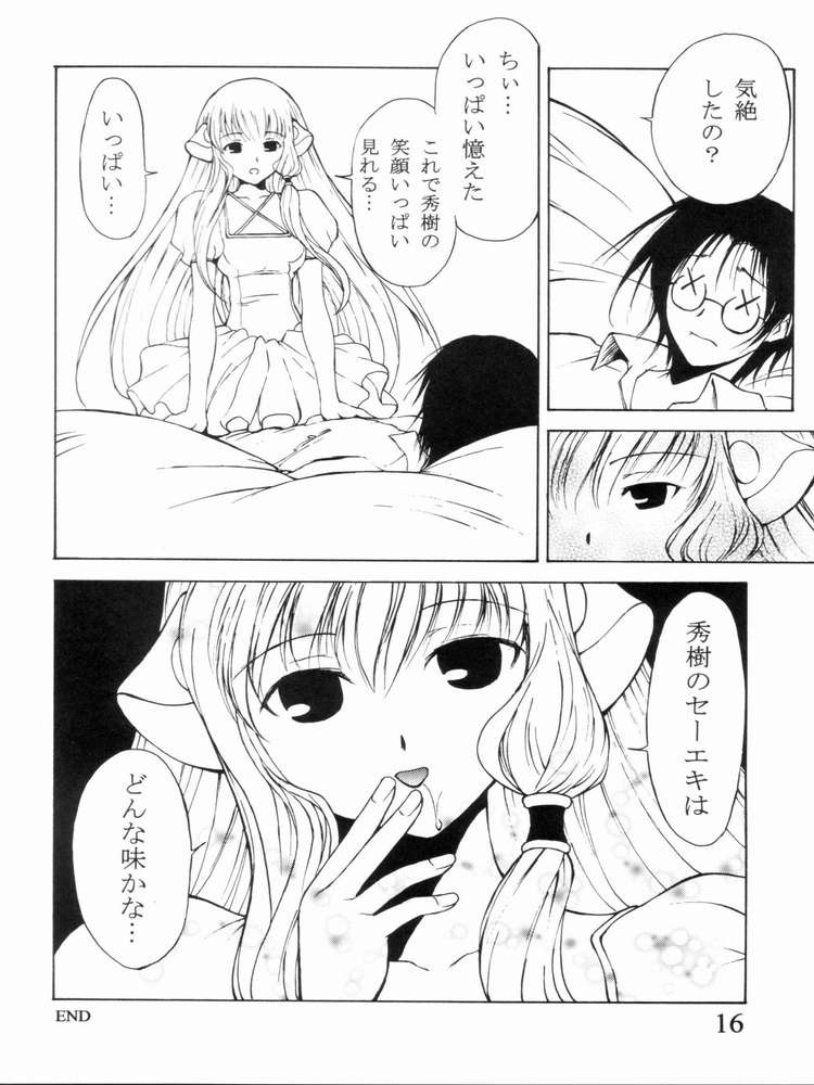 (C62) [Customer (Nagase Rurio)] CUSTOM 4 Chobits SP (Chobits) page 14 full