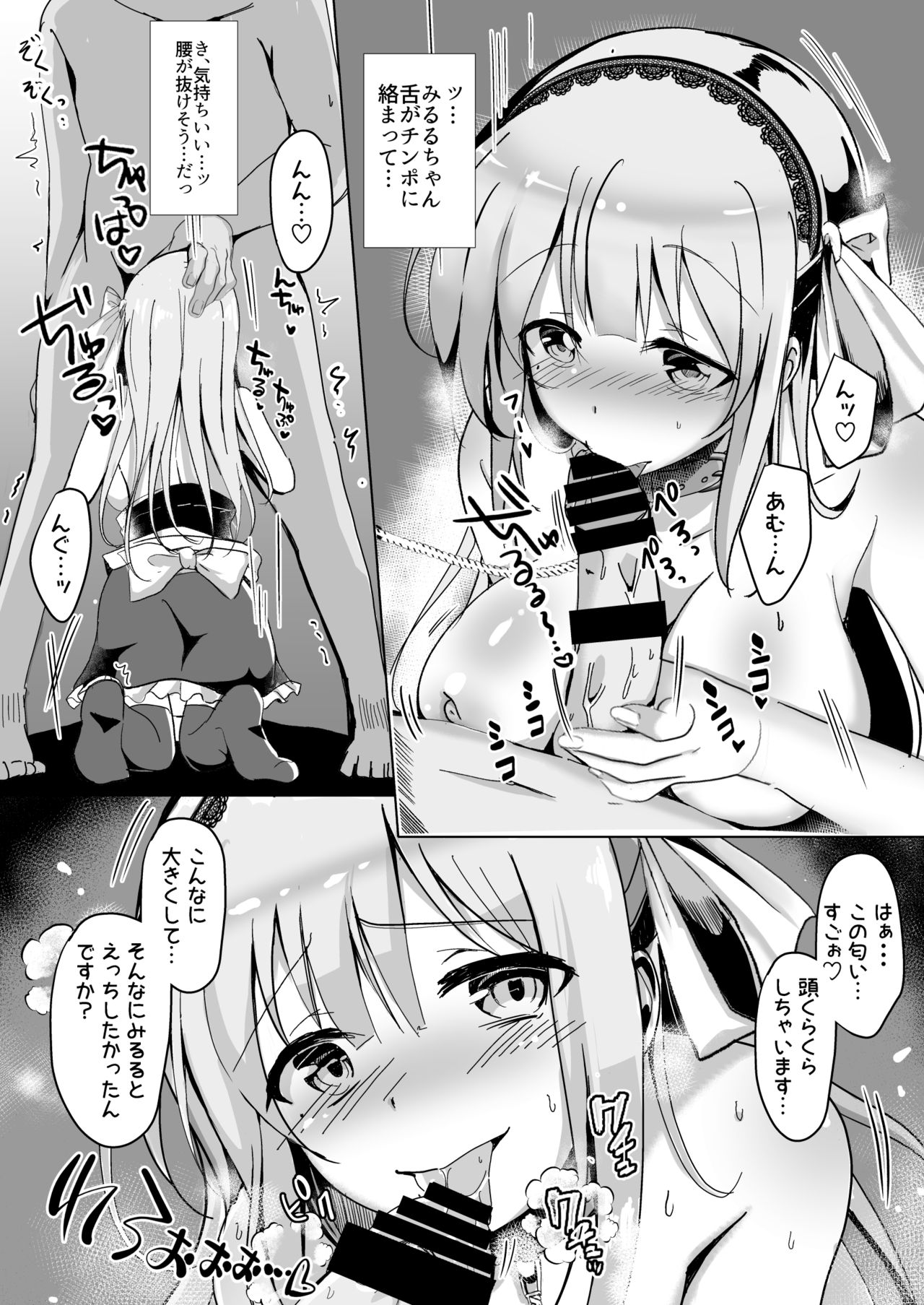 [Kukado Rio (Kukado Rio)] Layer Miruru to Ecchi na After Shimasen ka (Makibano Miruru) [Digital] page 10 full