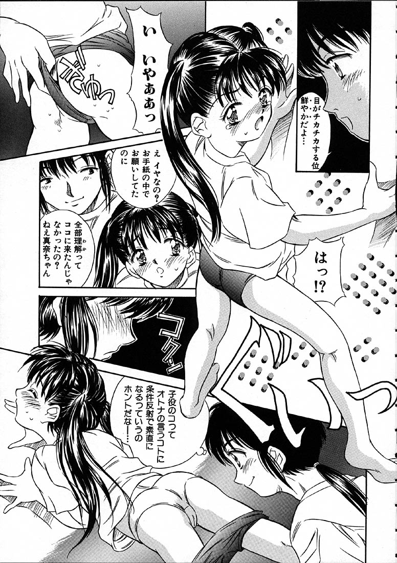 [Kinoshita Rei] Heisei Nymph Lover page 24 full