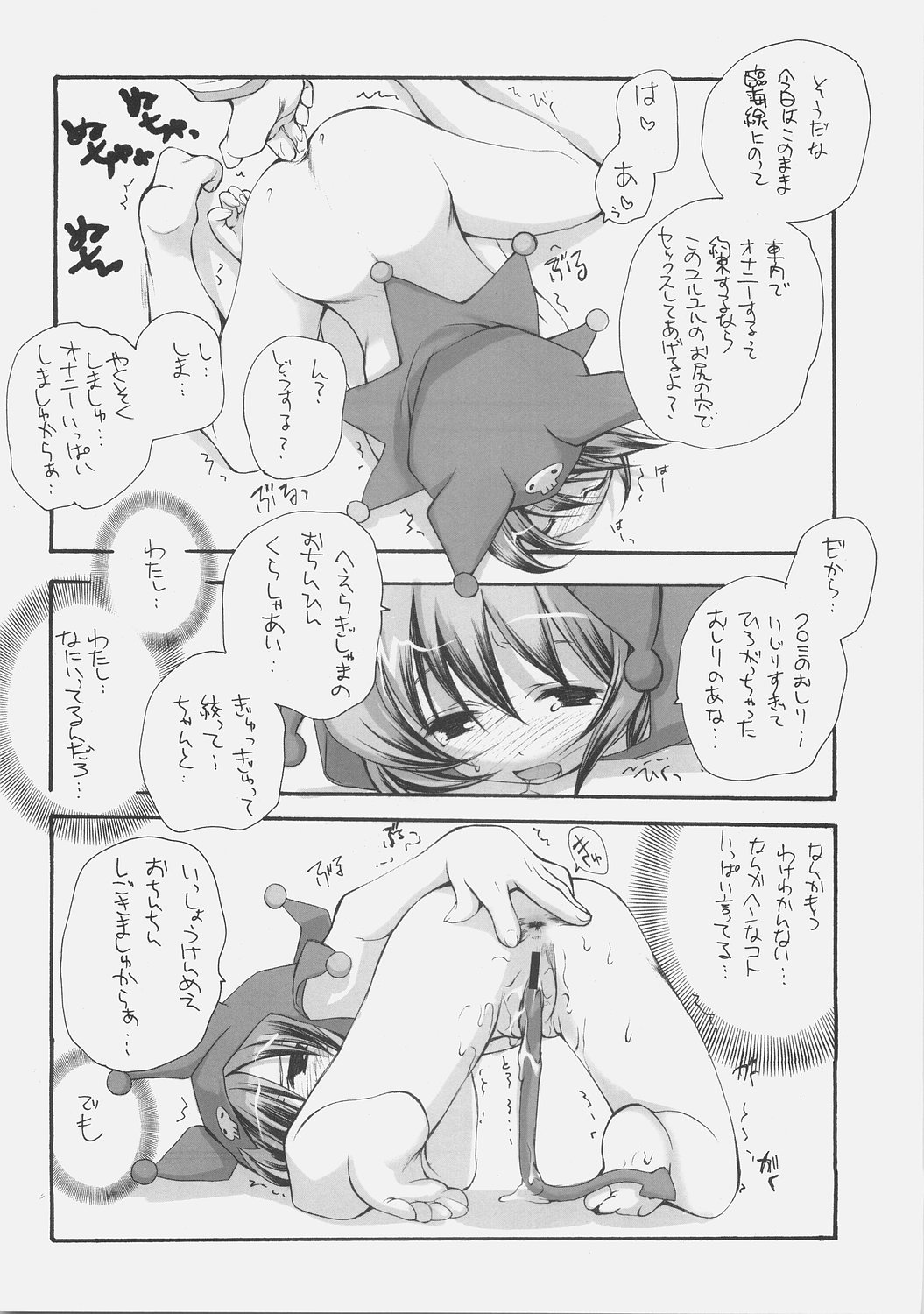 (C71) [Kyougetsutei (Miyashita Miki)] Onegai MeloMelody (Onegai My Melody) page 13 full