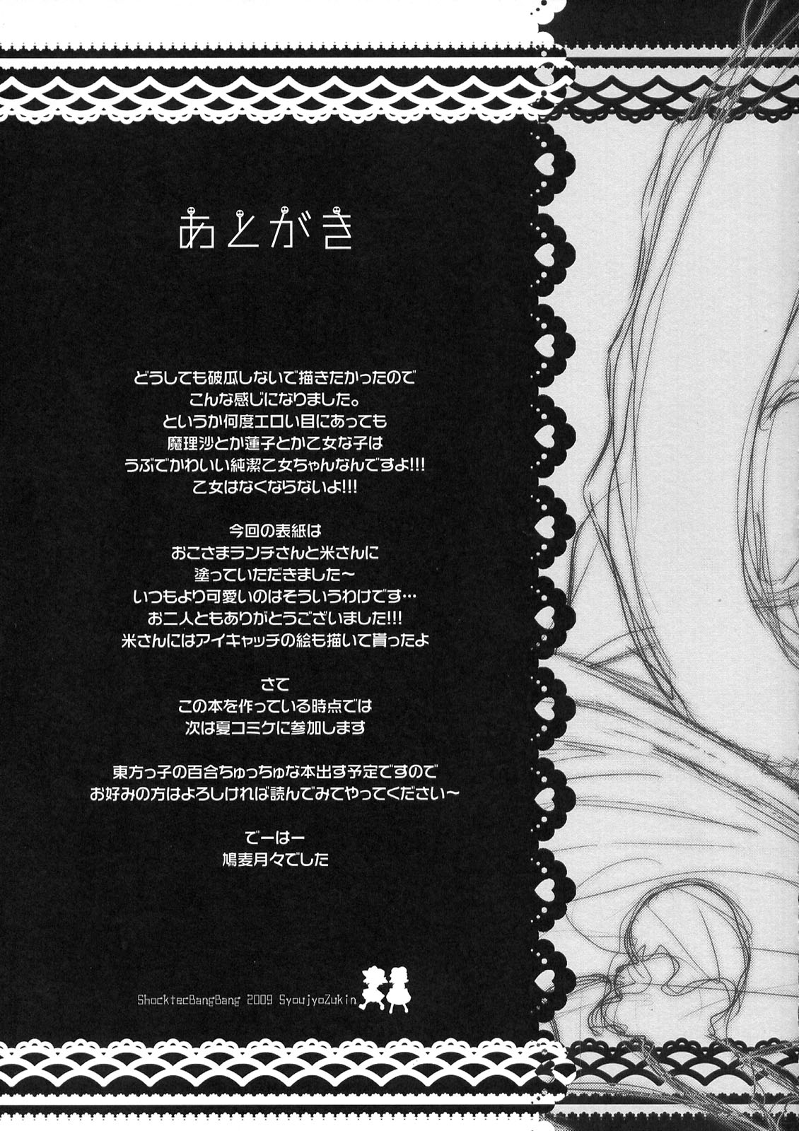 (CCOsaka75) [Shoujo Zukin (Hatomugi Munmun)] Shocktec Bang Bang (Touhou Project) page 25 full