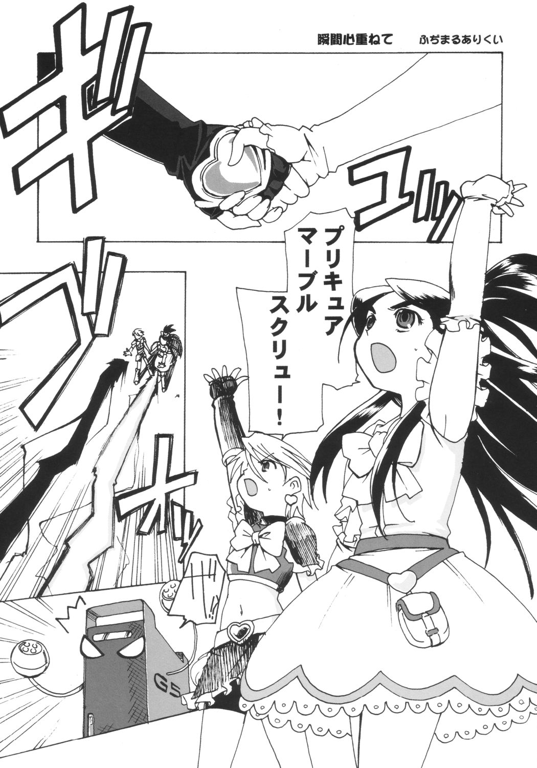 (SC23) [Abellcain, OVACAS (Fujimaru Arikui, Hirokawa Kouichirou)] Precure Machine (Pretty Cure) page 23 full