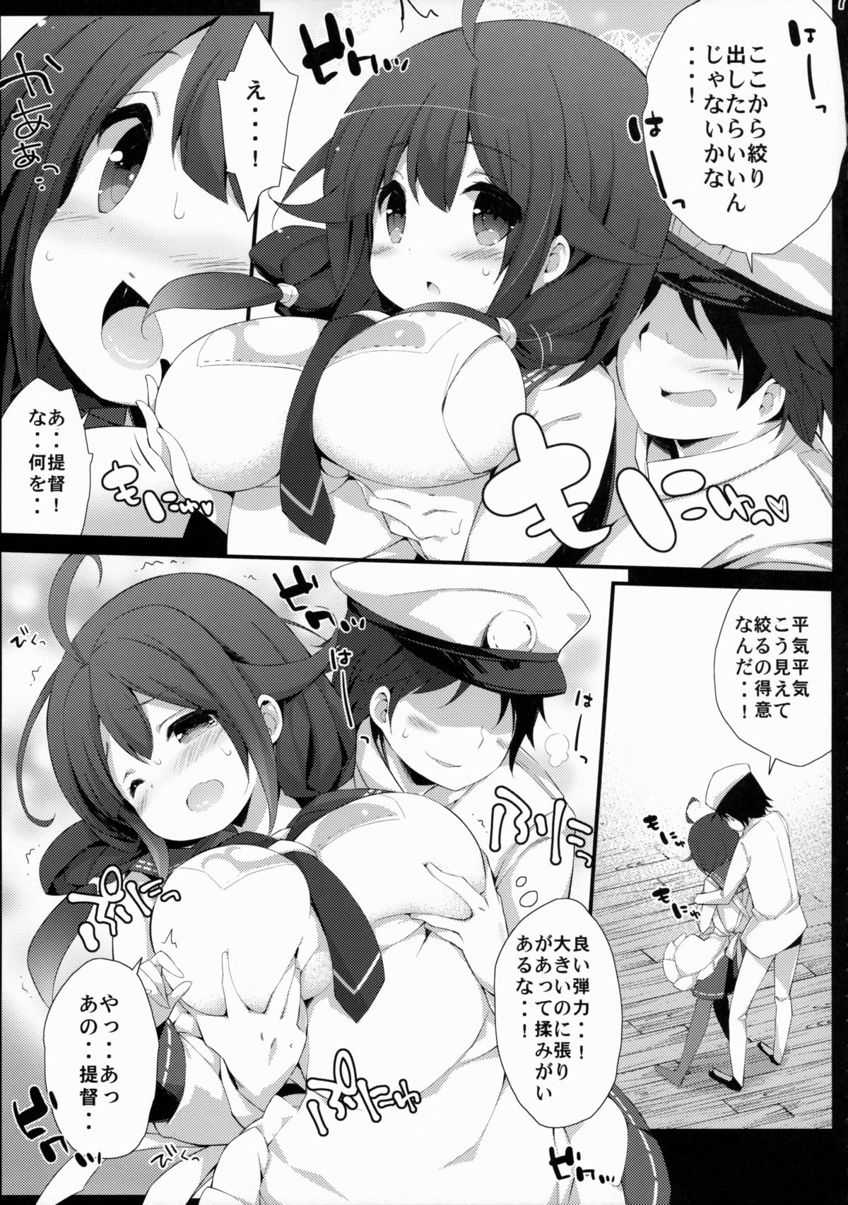 (C88) [Gakushokutei (Watanon)] Taigei-Chan no Milk ga Tarinai! (Kantai Collection -KanColle-) page 6 full